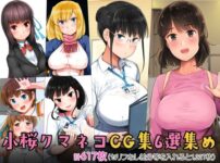 エロ動画情報 俺の宝箱 | 【エロ同人】小桜クマネコCG集6選集め