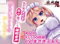 エロ動画情報 俺の宝箱 | 【FANZA  】メイドの甘いヒプノティック・サウンドが私たちを癒す【俺の宝箱】