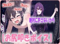 エロ動画情報 俺の宝箱 | 怒った女性からベルト打ちのハードスパンキング音声